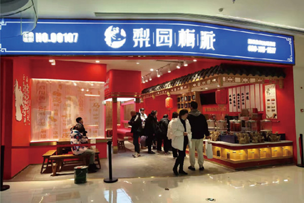 梨园梅派酸梅汤加盟
